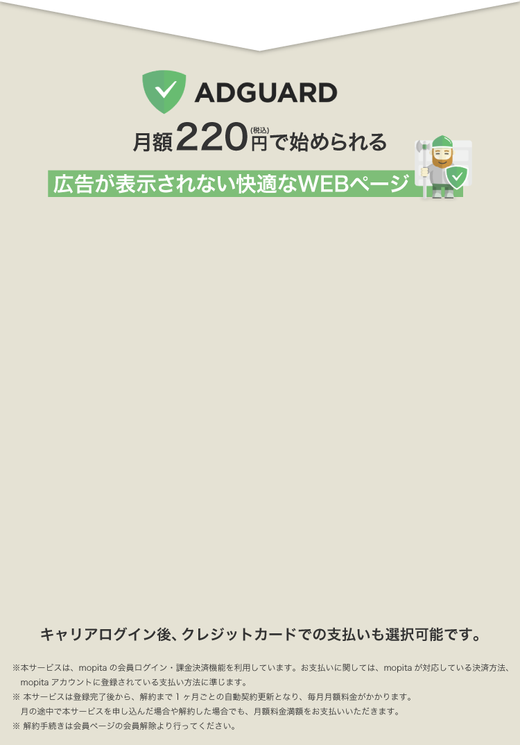 月額220円（税込）で始められる