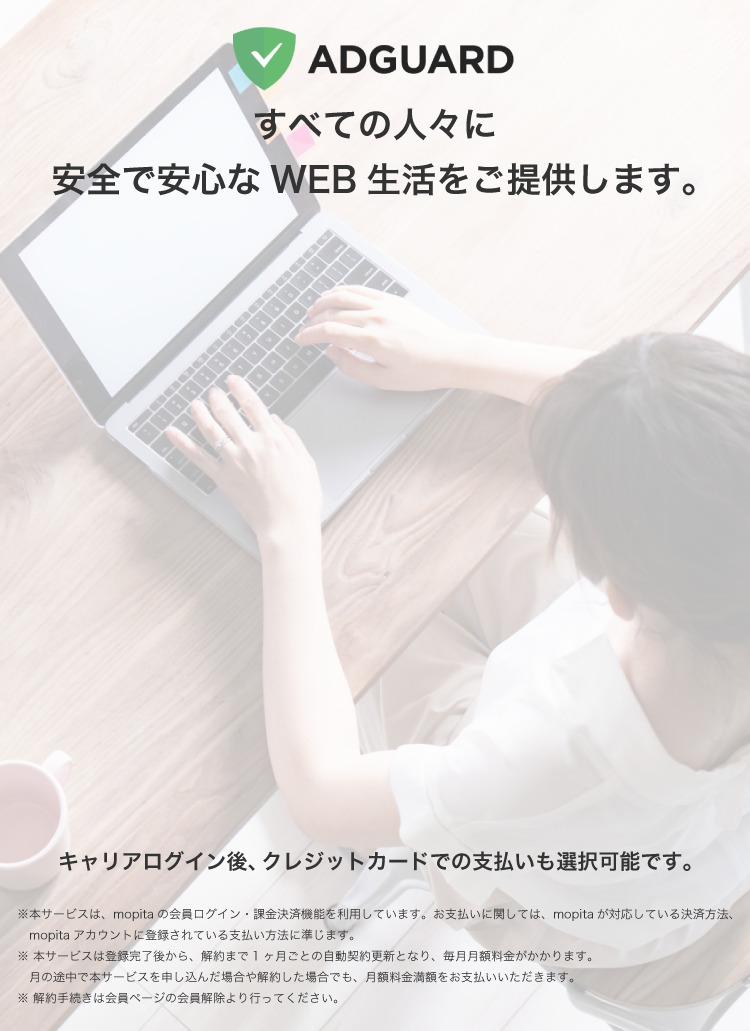 すべての人々に安全で安心なWEB生活をご提供します